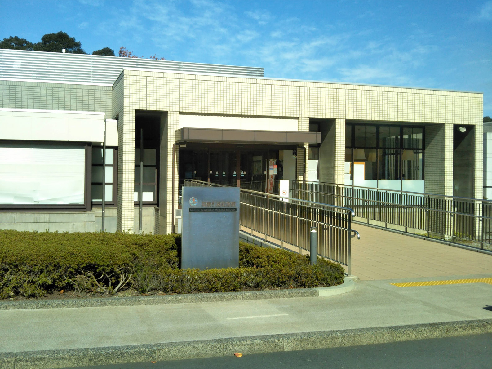 舞鶴引揚記念館の外観と入口付近