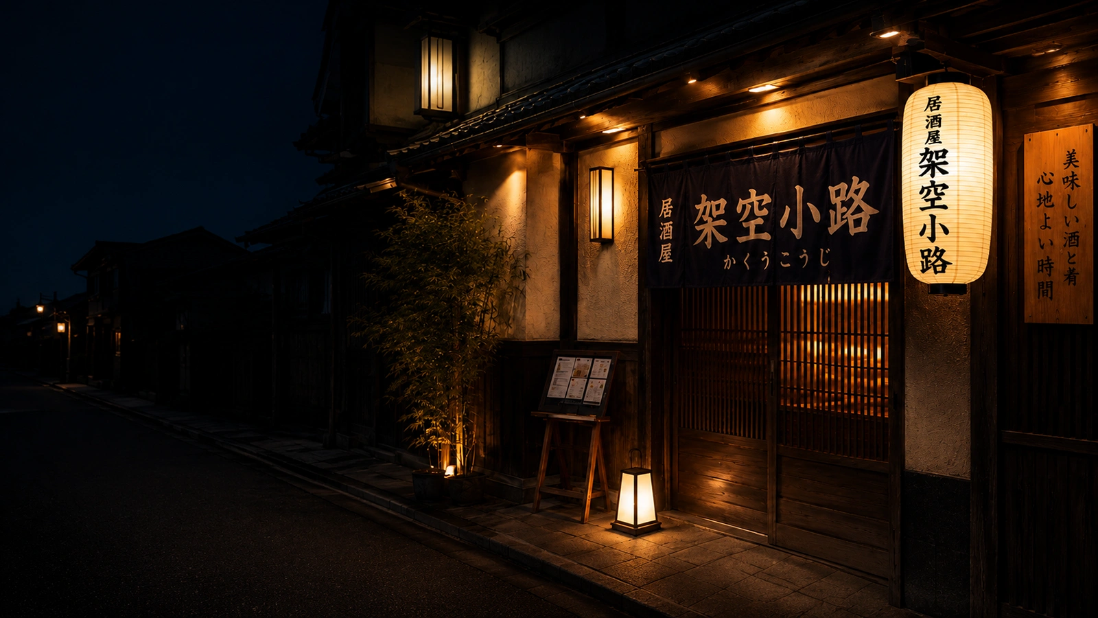 東舞鶴の居酒屋『架空小路』へ行ってきました